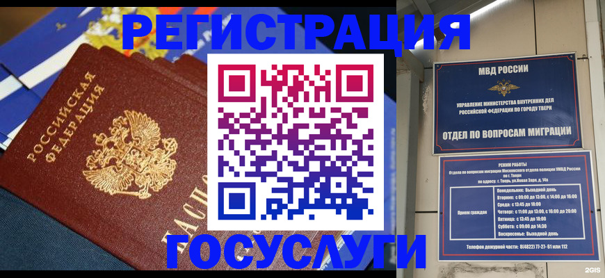 прописка в квартире в Аше