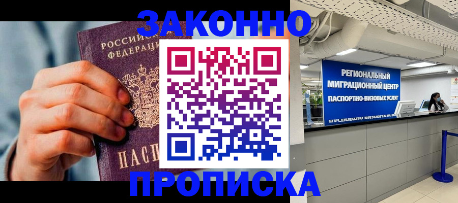 временная регистрация поиск в Аше