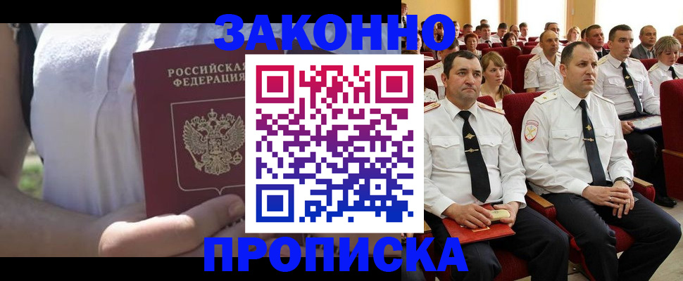 миграционный учет в Аше