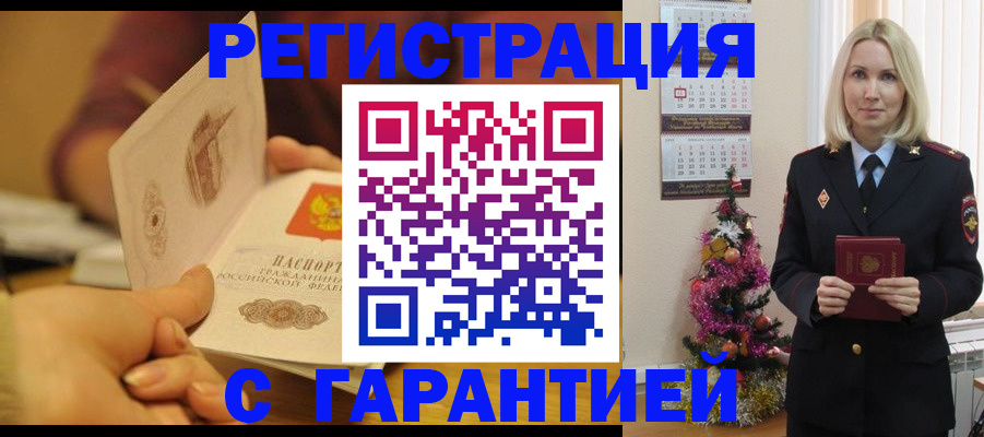 временная регистрация поиск в Аше