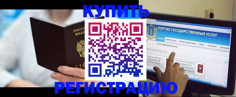 временная регистрация собственник в Аше