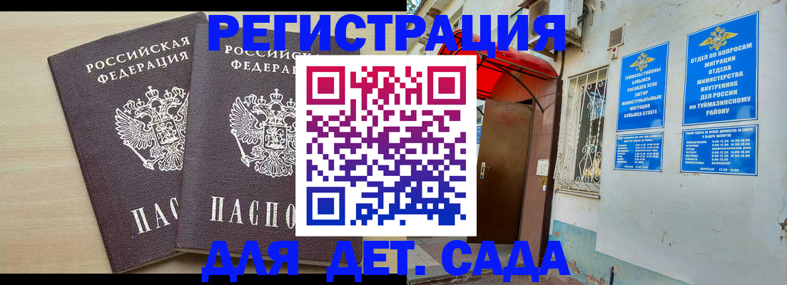 временная регистрация для школы в Аше
